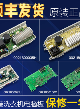 0021800150/C/D海尔滚筒洗衣机电脑板主板显示板0021800151/A/C