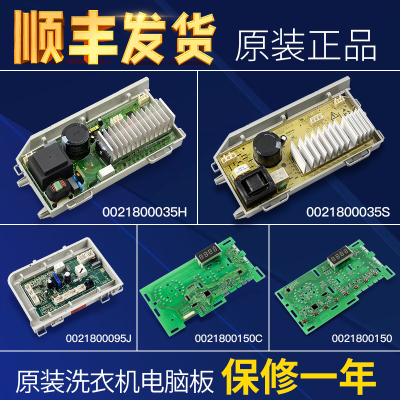 海尔滚筒洗衣机电脑板主板原装