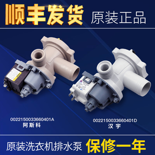 B10288 B10266A B1226A B10266 适用海尔洗衣机排水泵用电机XQG70