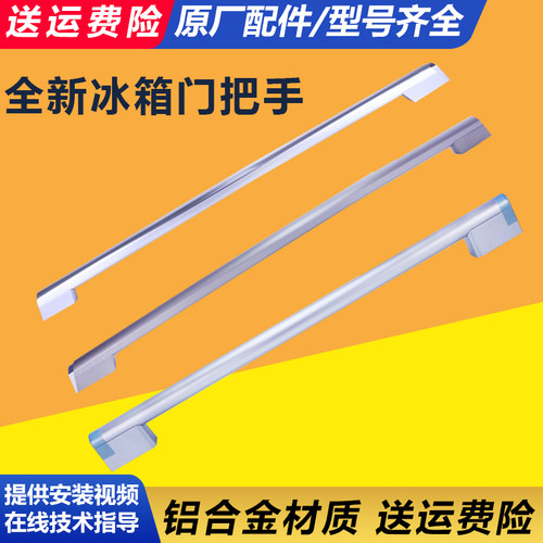海尔冰箱门把手拉手原装配件大全