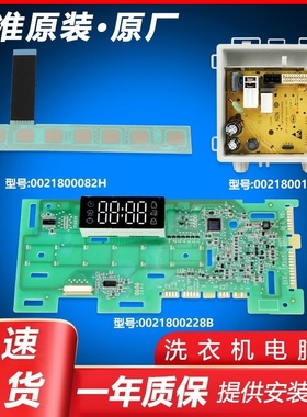 0021800228B适用海尔洗衣机电脑主板EG100MATE3S触摸条EG100PRO6S