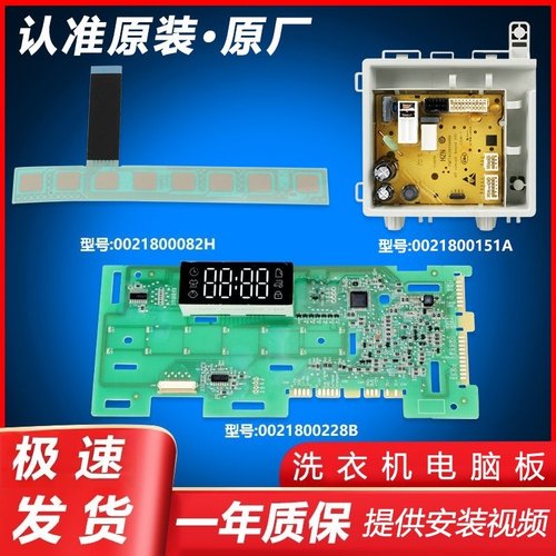 海尔洗衣机电脑主板原装配件大全