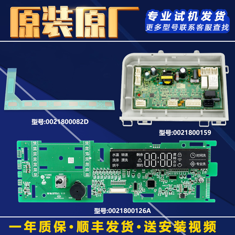 海尔洗衣机电脑板电源主板原装