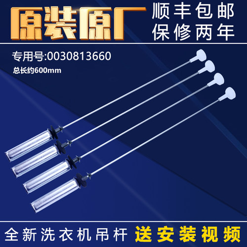 海尔洗衣机减震器吊杆原装配件