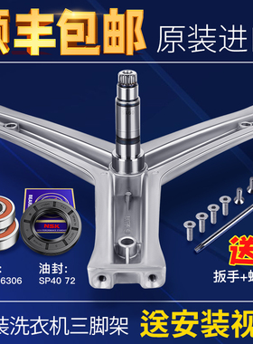 适用海尔洗衣机三角架轴承XQG100-HBX1228A/BX12288/G100758BX12S