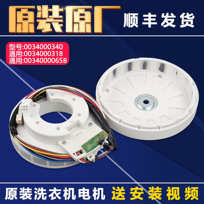 0034000340适用海尔洗衣机变频电机直驱电机马达原装MS70-BZ1528