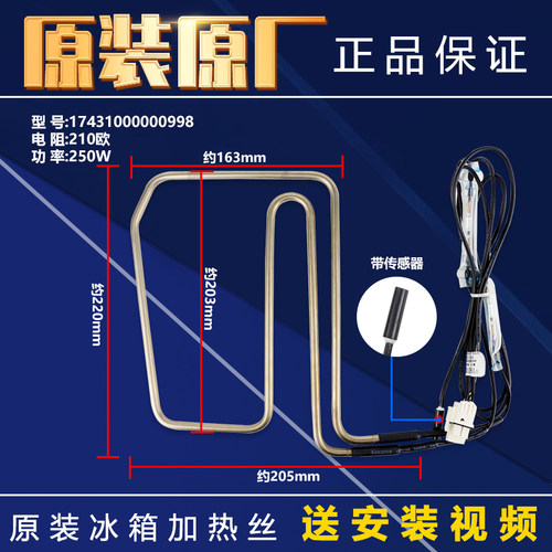 BCD-540/539/541/549/550/520WKGPZM(E)适用美的冰箱加热管加热丝