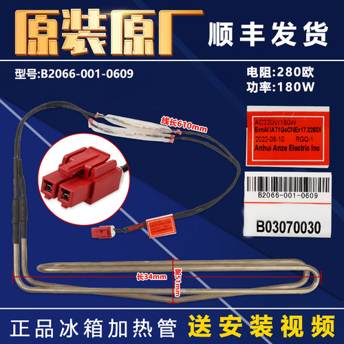 适用创维冰箱化霜加热管除霜器BC