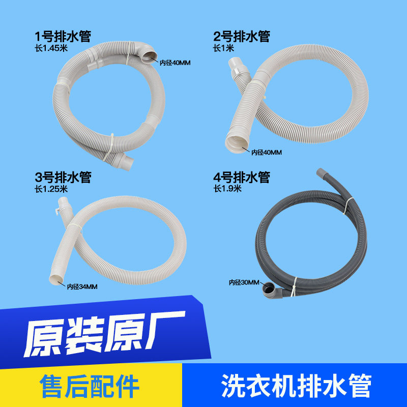 适用海尔全自动洗衣机滚筒洗衣机进水管排水管下水管下排水管配件