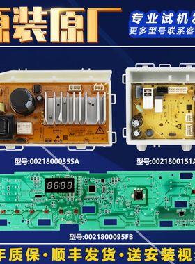 0021800095FB适用海尔洗衣机电脑板主板显示板电源板EG100B129W