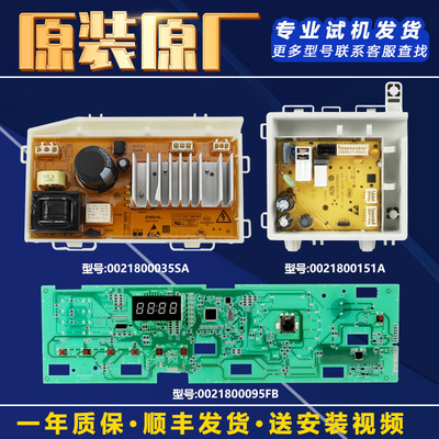 海尔洗衣机电脑板主板显示板原装