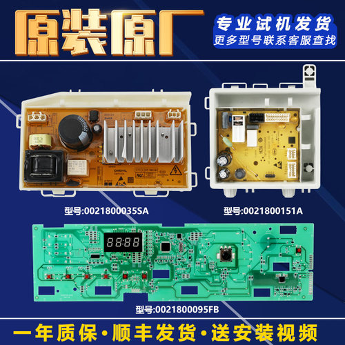海尔洗衣机电脑板主板显示板原装