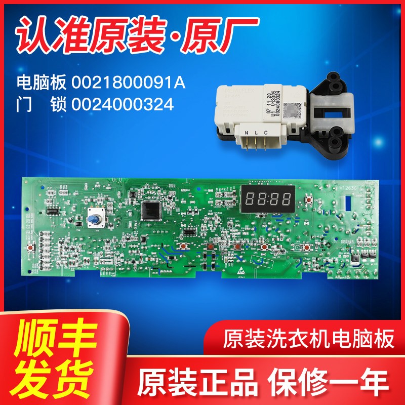 适用海尔洗衣机电脑板EG8012B29WIK/WHK/WGK/WFK/WEK/EG7012B29W