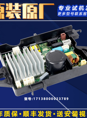 17138000023789适用美的小天鹅洗衣机变频驱动板MB80/90-6200DQCG