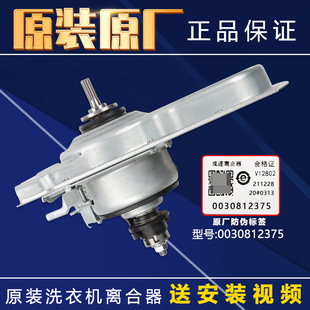 0030812375适用海尔洗衣机离合器配件EMB85BF5GU1/EB100BF959U1