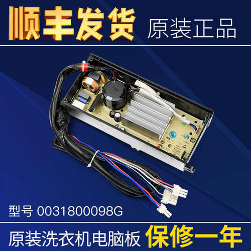 海尔洗衣机驱动板原装原厂配件