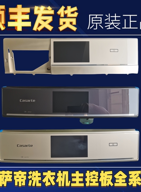 0020809763A/C/GA/H海尔卡萨帝洗衣机按键板触摸板配件C8 12P3U1