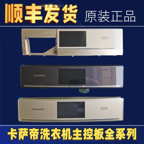 海尔洗衣机触摸板面板按键板原装