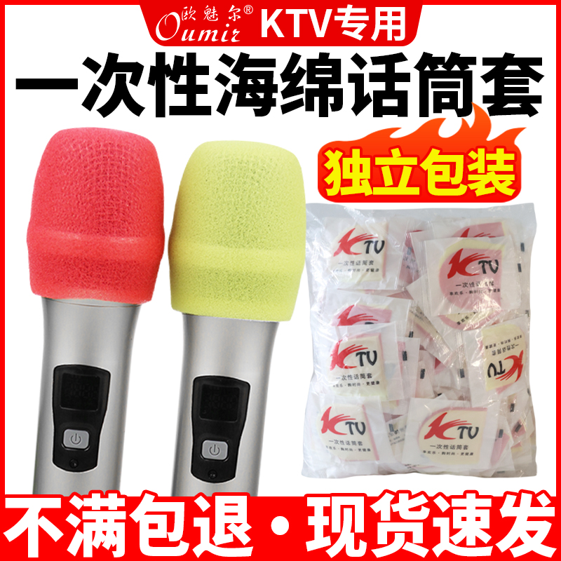 一次性麦克风话筒保护套ktv海绵高级独立包装防尘防喷咪罩套套U型