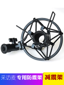 麦克风防震机架麦克风夹户外电台采访麦克风机架挑杆减震减震电容