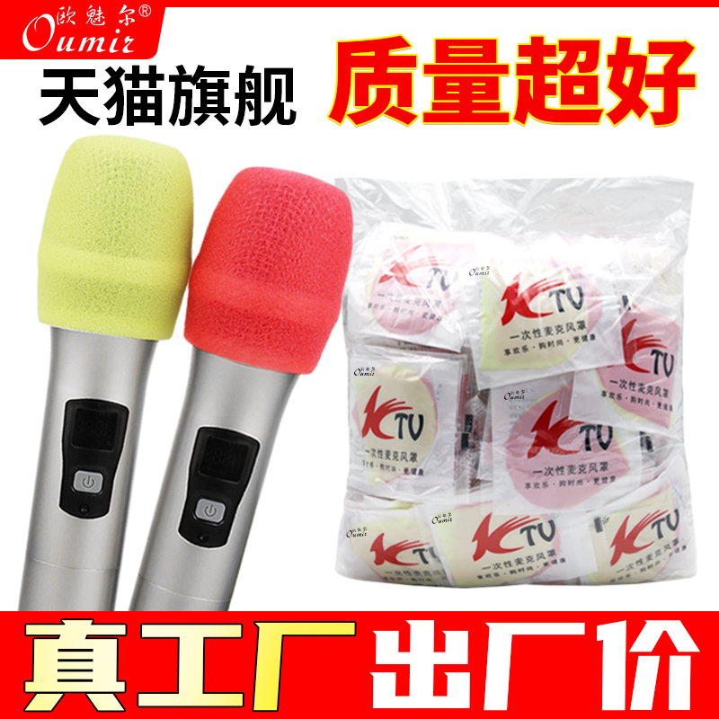 一次性话筒套KTV海绵套无线麦克风咪罩U O型麦罩加大无纺布防喷罩