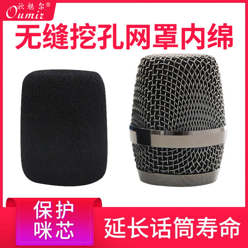 优质无缝挖孔U型话筒网罩内绵