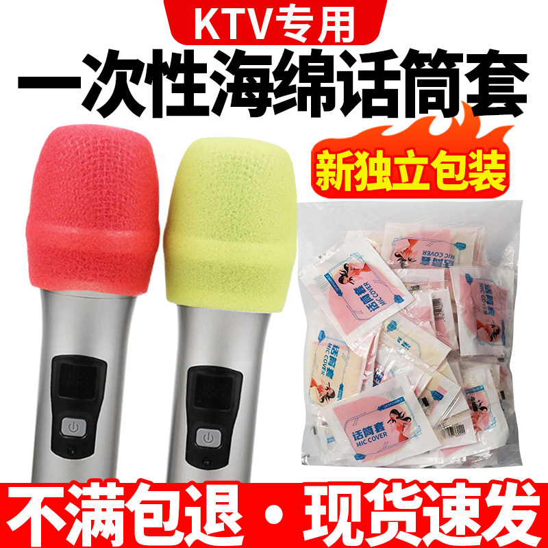 一次性麦克风话筒保护套ktv海绵高级独立包装防尘防喷咪罩套套U型