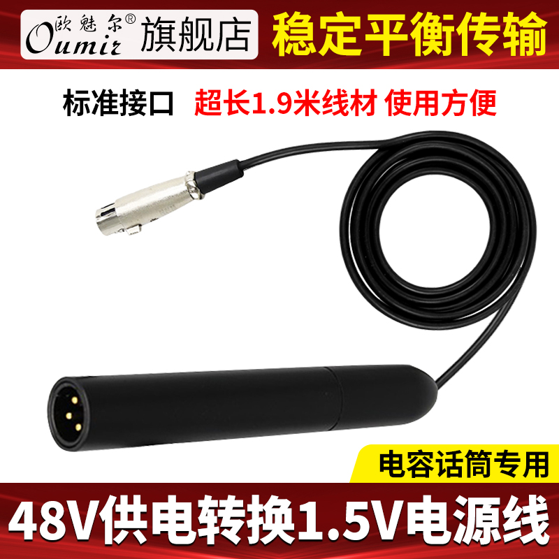 电容麦克风专用48V幻象供电转换为1.5V电源线合唱话筒电池仓线5号