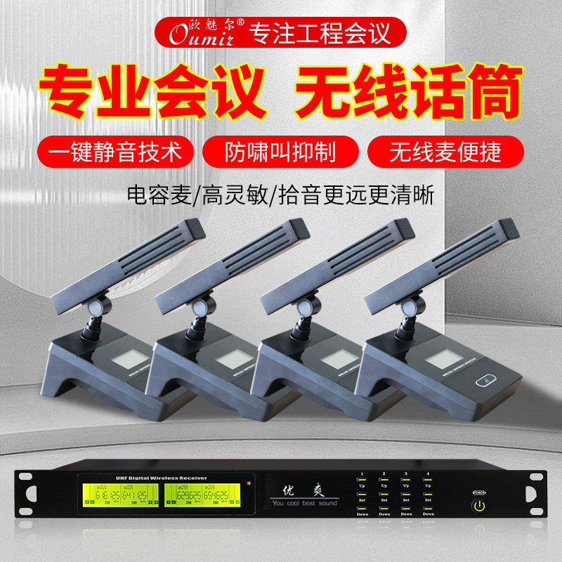 欧魅尔无线会议话筒手拉手系统鹅颈台式远程视频演唱会直播高保真