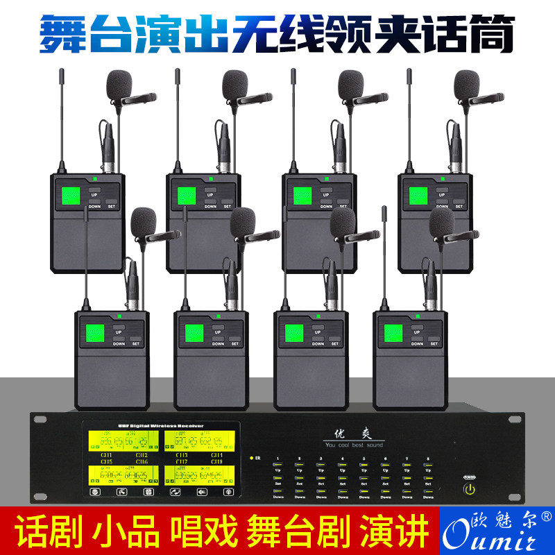 欧魅尔S600舞台演出无线领夹式麦克风一拖八腰包真分集胸麦领话筒