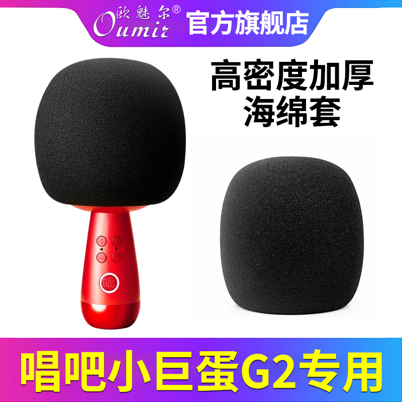 小巨蛋G2海绵套防喷罩