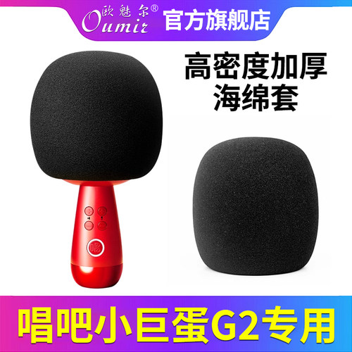 适用小巨蛋G2海绵套防喷罩