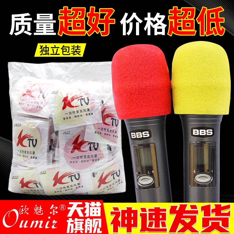 话筒套麦克风海绵套KTV唱歌防喷罩无纺布咪罩U型O型卫生套子防风