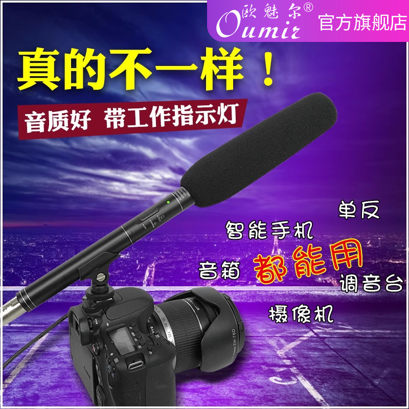 Oumir/欧魅尔 C900高端采访话筒单反手机摄像机新闻电影同期录音