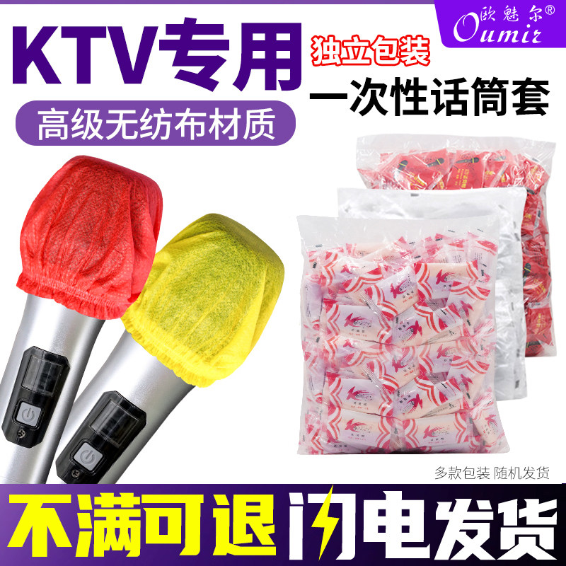 ktv专用一次性麦克风话筒保护套图片