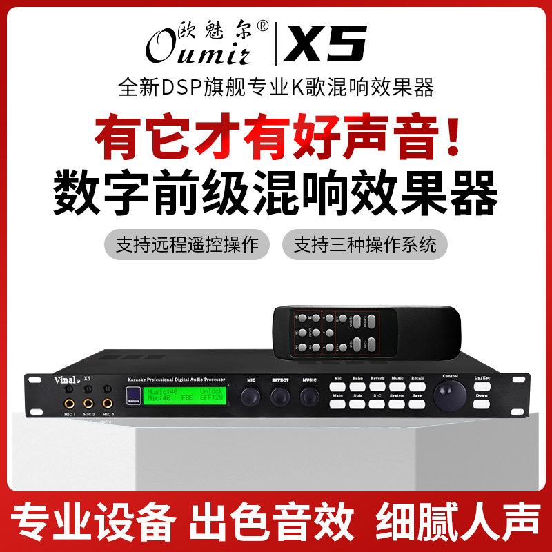 欧魅尔X5 舞台话筒数字前级效果器户外抑制防啸叫处理器混响效果