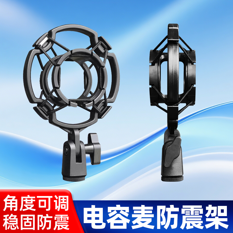 电容麦克风防震架大话筒减震夹子录音麦支架避震夹头小奶瓶闪克麦