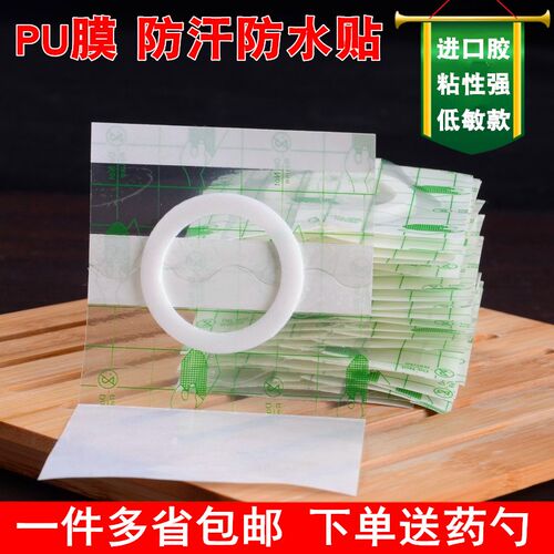 三九三伏空白防水穴位敷贴肚脐贴