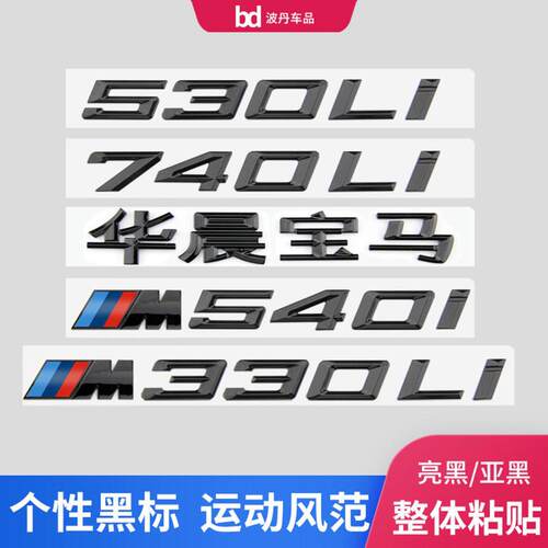 宝马1-7系M3-M740改装车标尾标