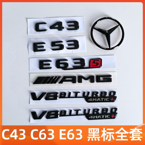 适用于宾士E级C级C63S C43 E53 E63S字标AMG黑色改装V8侧标车尾贴