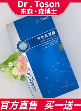 买一送一东森面膜嫩白补水保湿