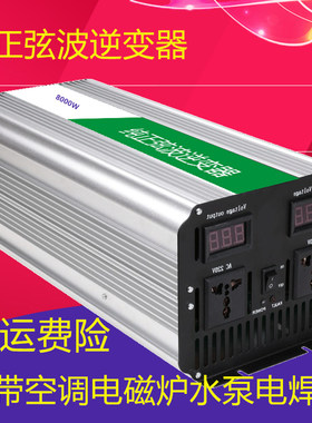 10000W12000W8000W纯正弦波逆变器12V24V48V转220V车载家用太阳能