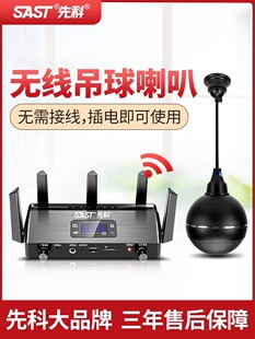先科SAST无线蓝牙吊球音响天花吊顶圆球形喇叭店铺悬挂专用音箱