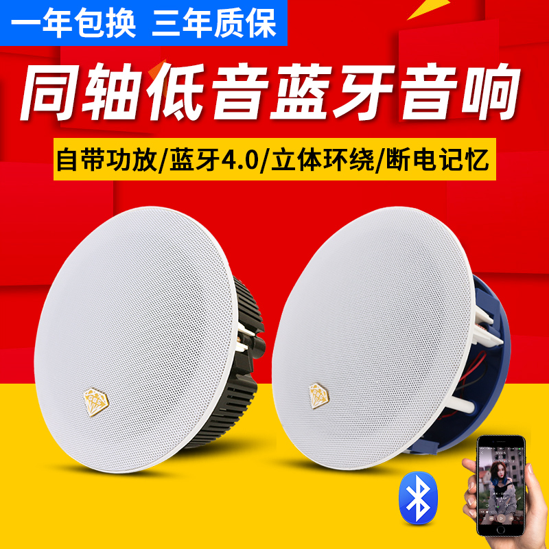 无线蓝牙嵌入式吸顶音响套装家用吊顶天花喇叭餐厅定阻同轴音箱店