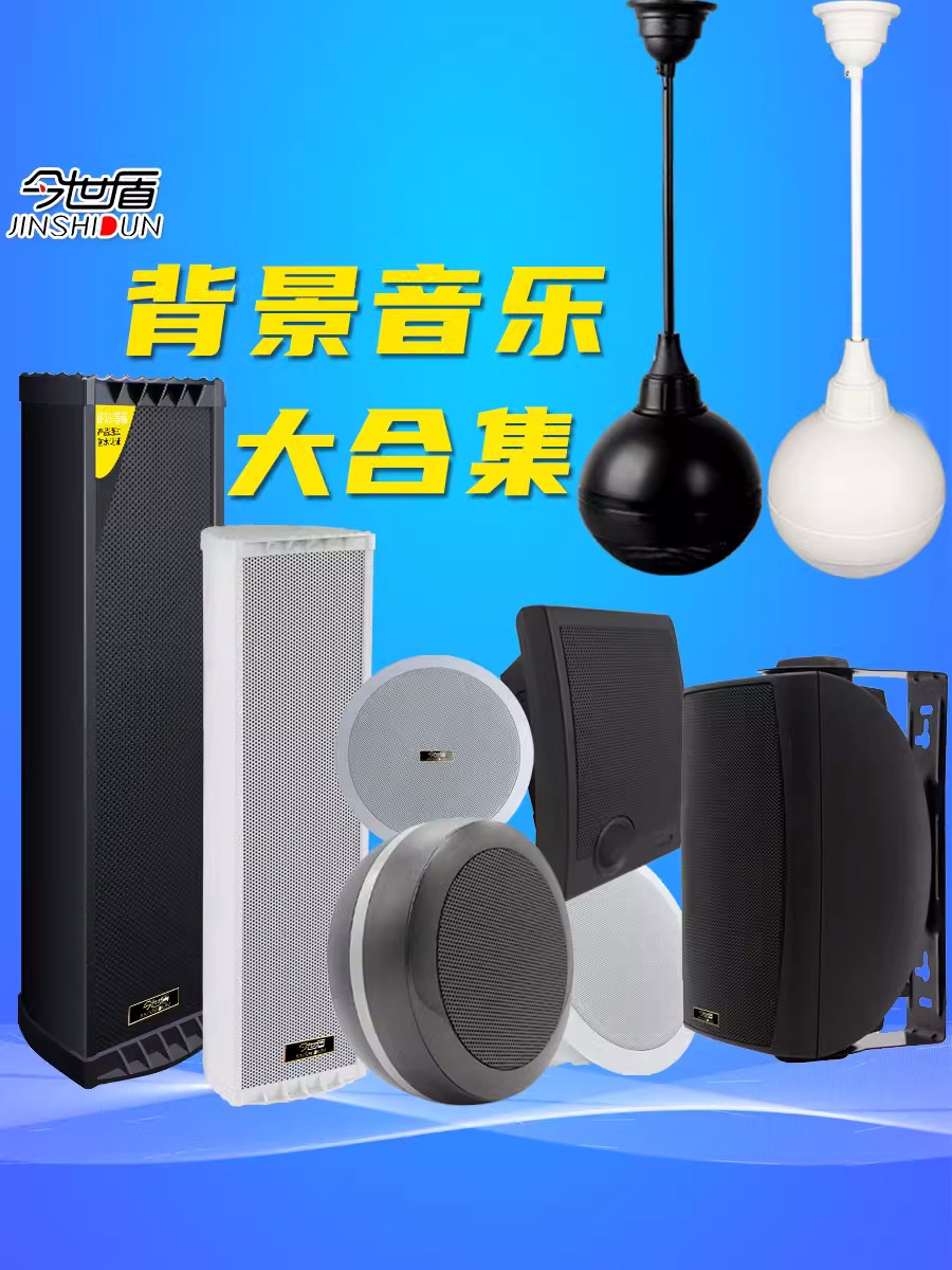同轴定压吸顶喇叭嵌入式天花吊顶音响商铺壁挂背景音乐音箱防音柱