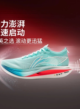 李宁飞电5 ELITE男女同款䨻丝碳板高回弹竞速比赛跑鞋ARMV003