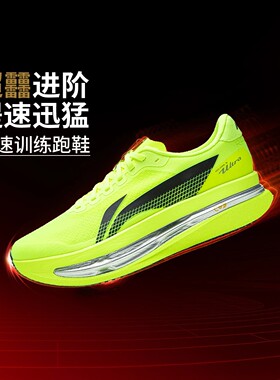 李宁赤兔9ULTRA竞速训练跑鞋