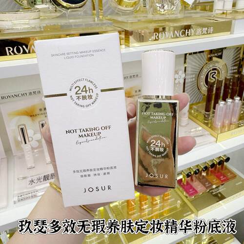玖瑟多效无瑕养肤定妆精华粉底液24小时不脱妆遮瑕抗皱紧致保湿