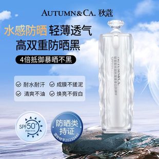 秋蔻轻享阳光润色隔离美白防晒乳霜SPF50+清爽不油腻户外学生党