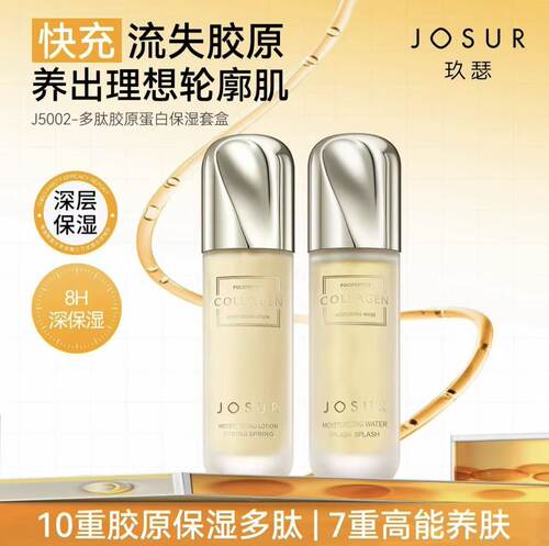 JOSUR玖瑟多钛胶原蛋白保湿套盒补水保湿滋润改善干燥肌护肤品女